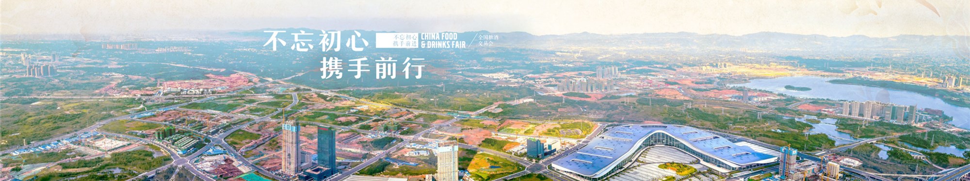 第110届成都糖酒会现场